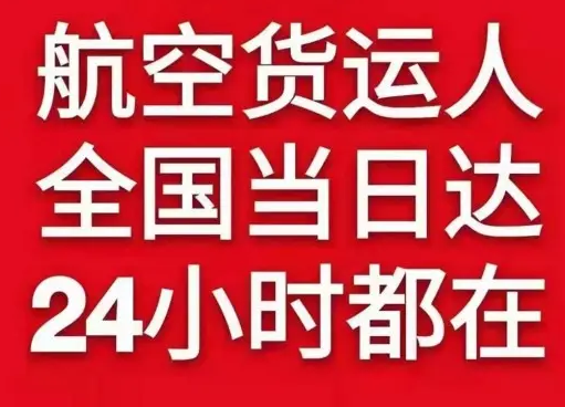 格尔木机场快运货物、航空货运:物流行业各岗位招聘